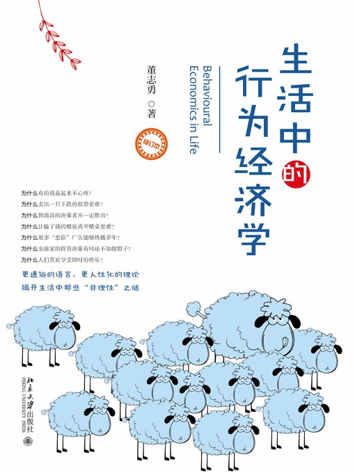 Cover image for 生活中的行为经济学